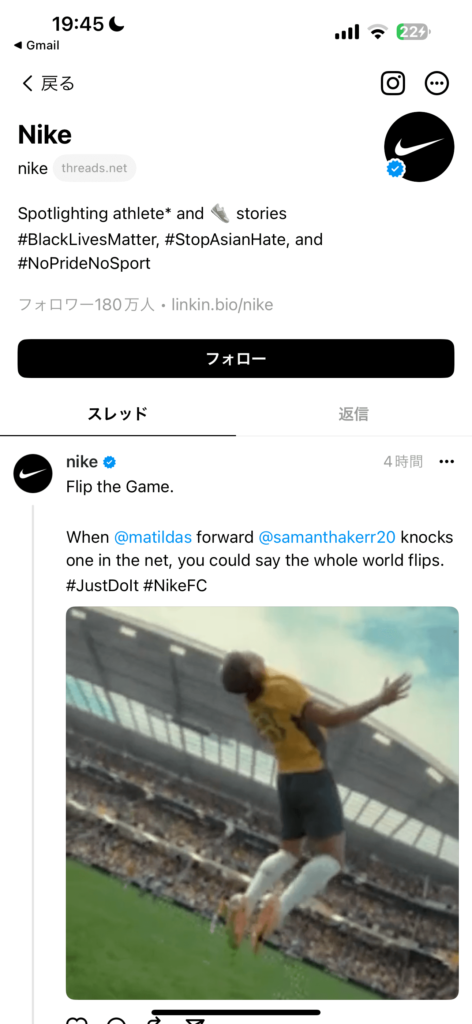 ナイキのThreads企業アカウント