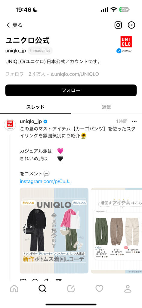 ユニクロのThreads企業アカウント