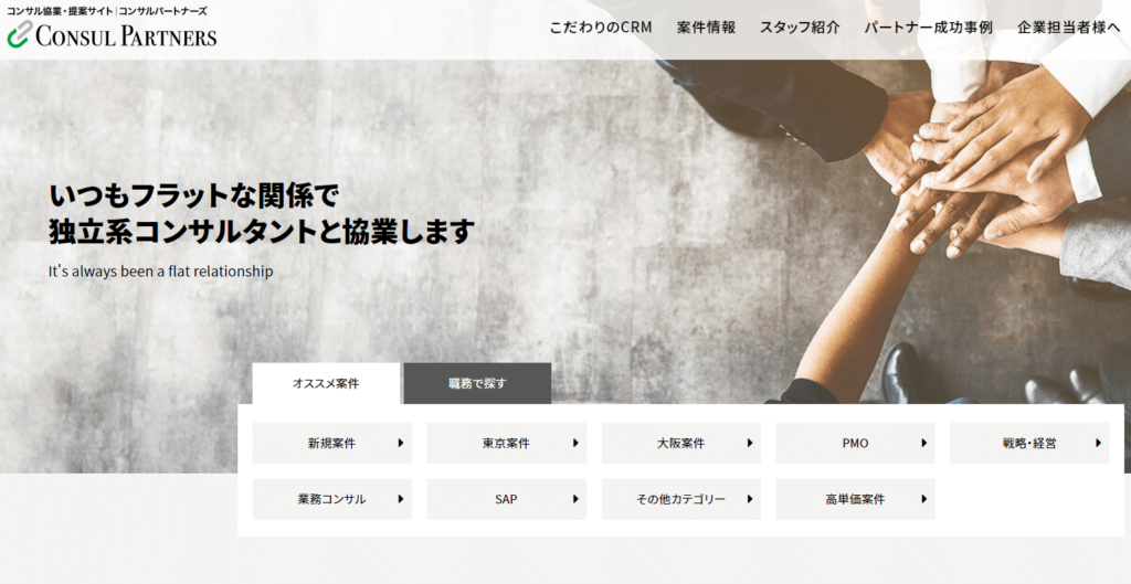 コンサルパートナーズサイトイメージ