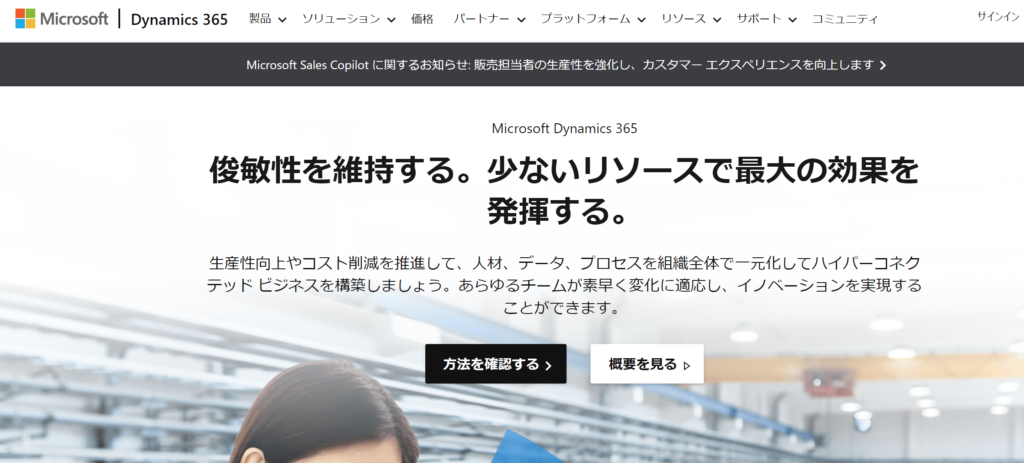Microsoft Dynamics 365サービスサイト