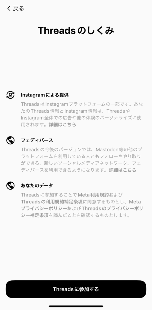 Theadsの登録方法と使い方