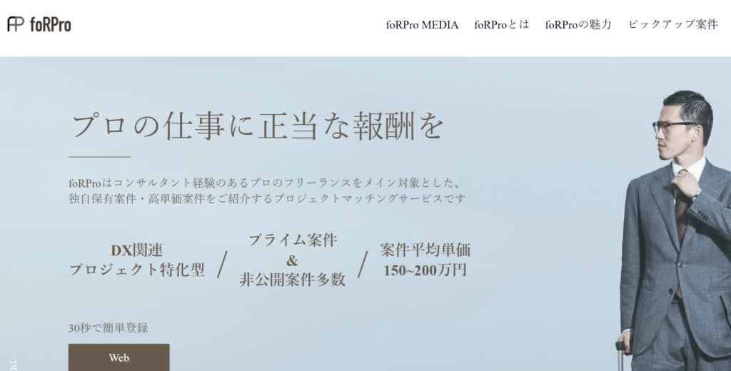 foRProサービスサイトのイメージ