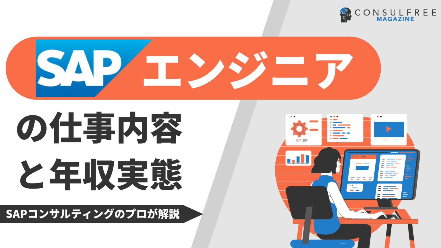 SAP認定コンサルタント資格の種類一覧!勉強方法・費用・難易度も解説 コンサルフリーマガジン