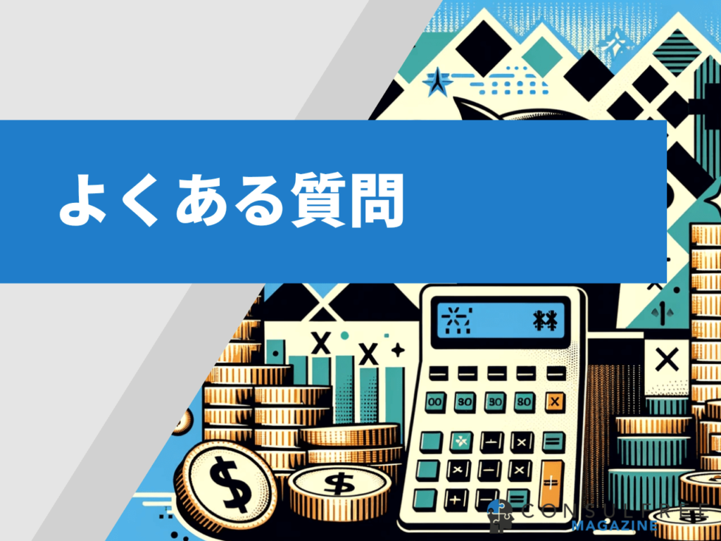 フリーランス、個人事業主の税金についてよくある質問