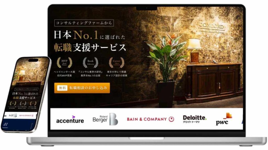 コンコードエグゼクティブのサービスイメージ