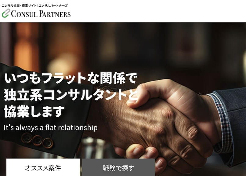 consul partnersのサービスサイトのイメージ
