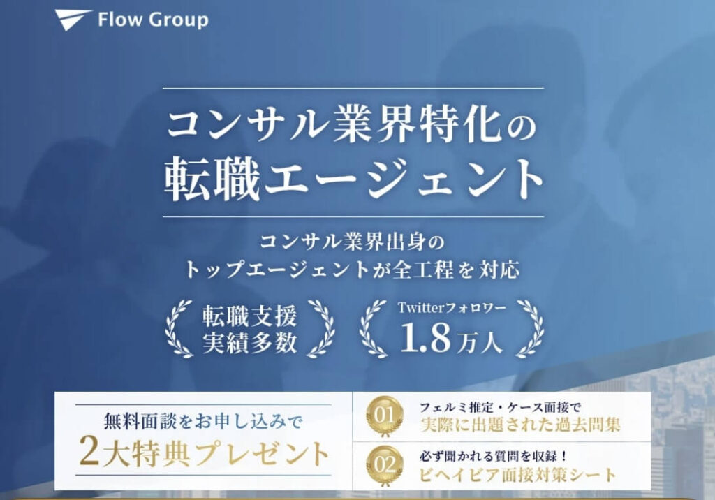 flow groupのサービスサイトのイメージ
