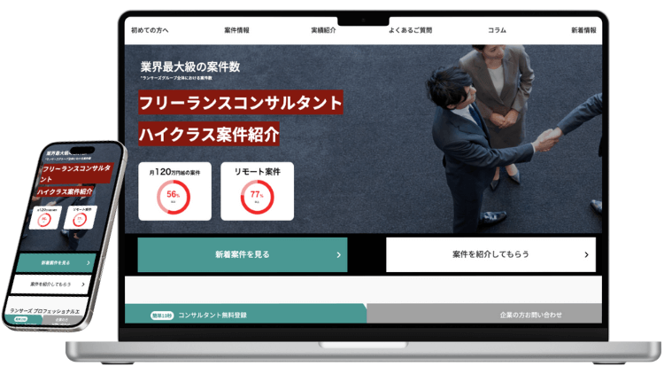 ランサーズプロフェッショナルエージェント（旧：POD）のサービスイメージ
