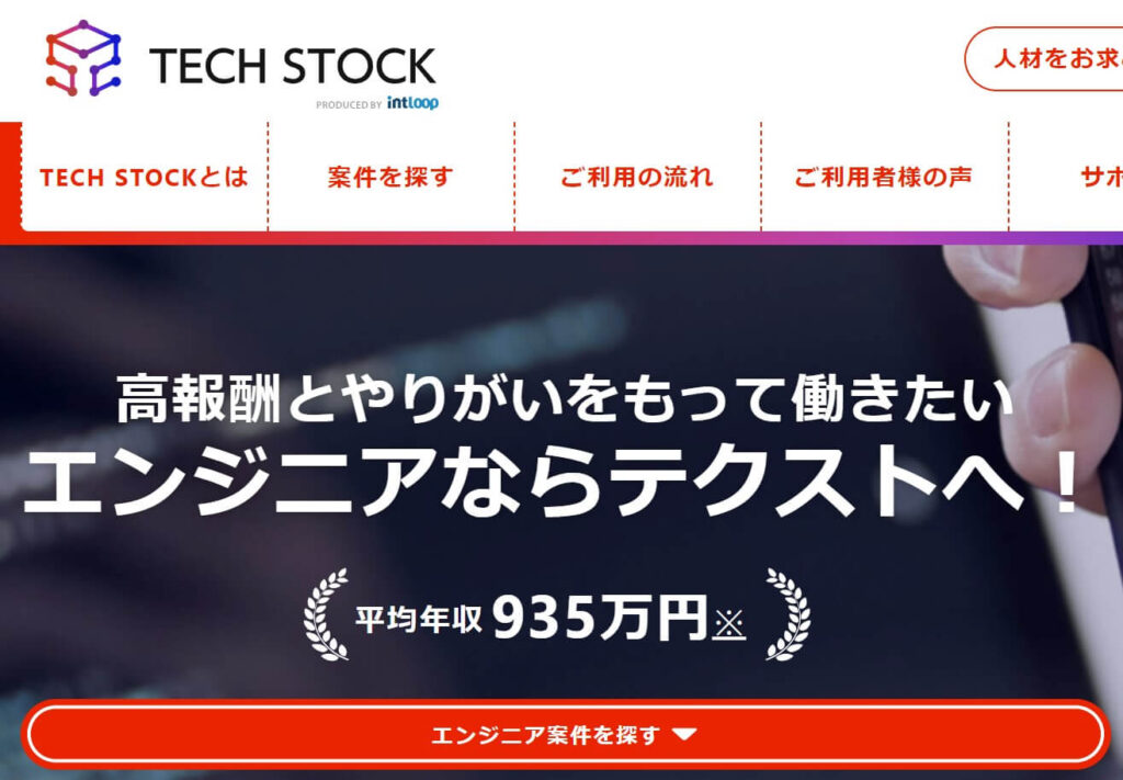 techstock（テックストック）サービスイメージ