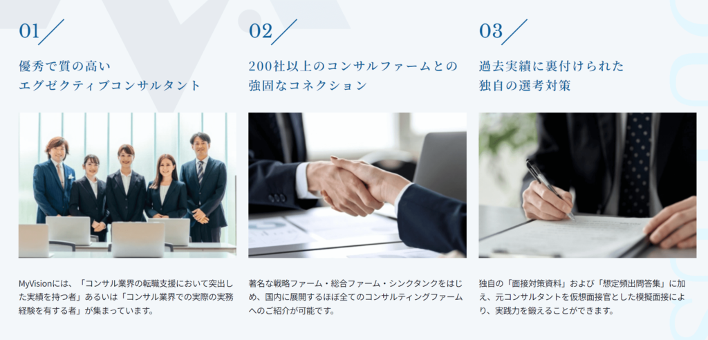 MyVisionの3つの強み