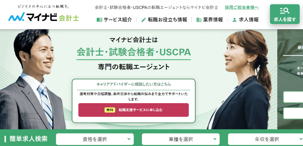 マイナビ会計士のサービスイメージ