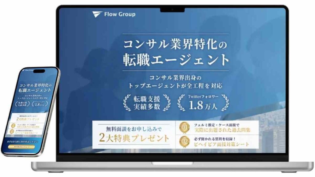 flow groupのサービスサイトのイメージ