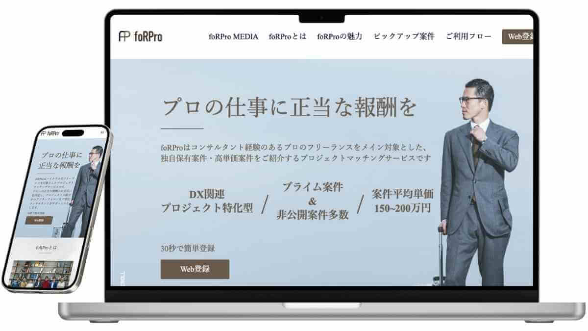 forproのサービスサイトのイメージ