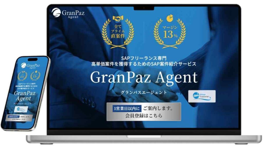 granpaz agent(グランパスエージェント)のサービスイメージ