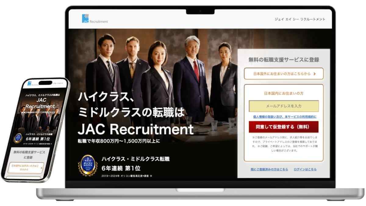 JACリクルートメントのサービスイメージ