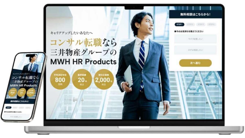 MWH HR Productsのサービスイメージ