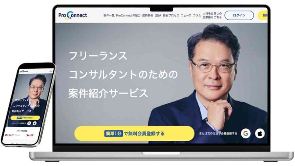 pro connect（プロコネクト）のサービスサイトのイメージ