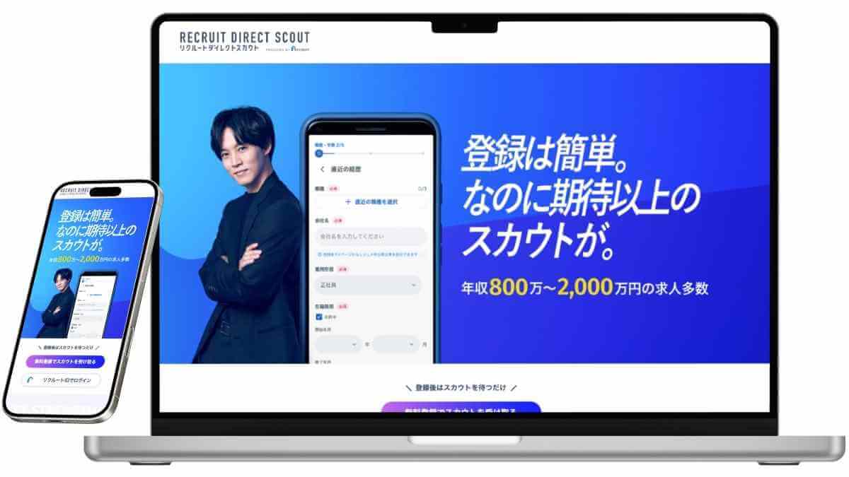 リクルートダイレクトスカウトのサービスイメージ