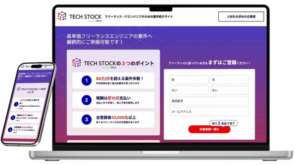 techstock（テックストック）サービスイメージ