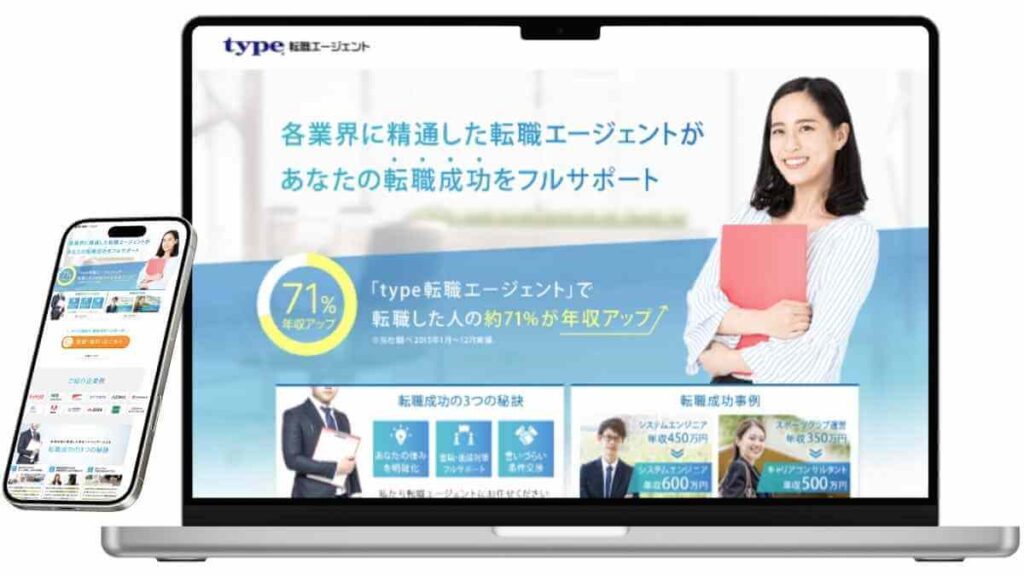 type転職エージェントのサービスイメージ