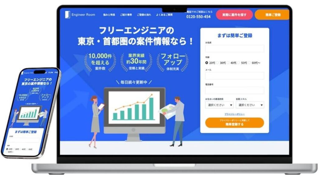 エンジニアルーム(Engineer Room)のサービスイメージ