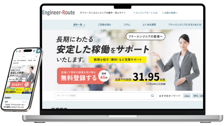 engineer-route(エンジニアルート)のサービスイメージ
