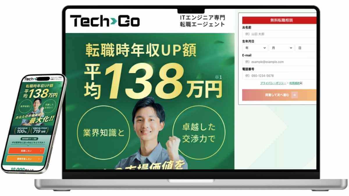 TechGO（テックゴー）はサービスイメージ