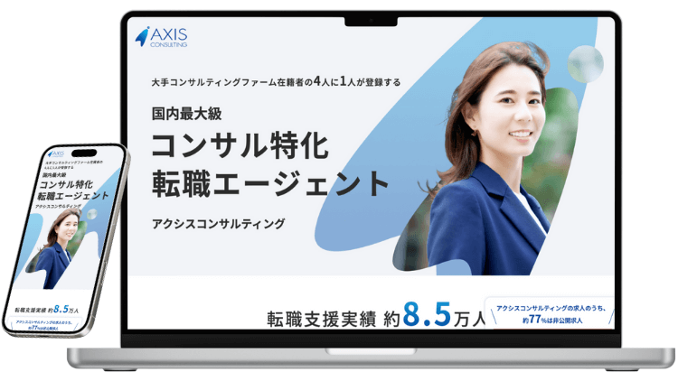 アクシスコンサルティングのサービスイメージ