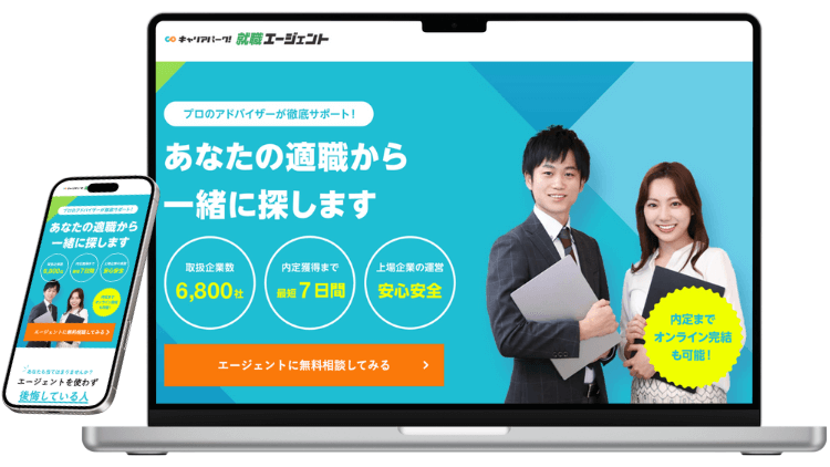 キャリアパーク就職エージェントのサービスイメージ
