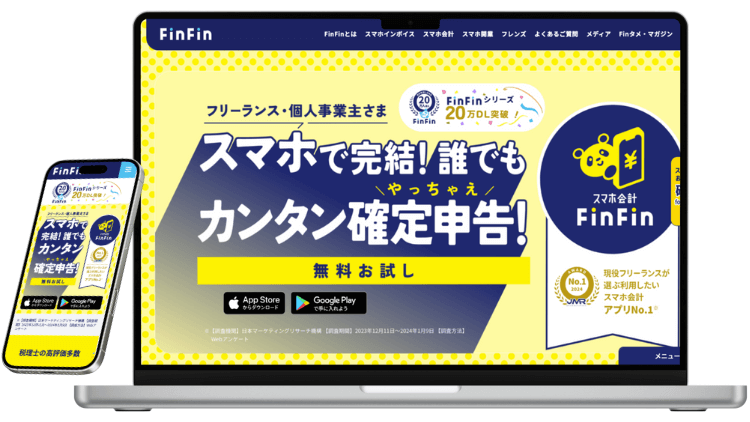 スマホ会計FinFinのサービスイメージ