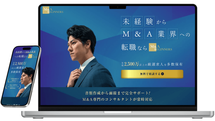 M&A BEGINNERSのサービスイメージ