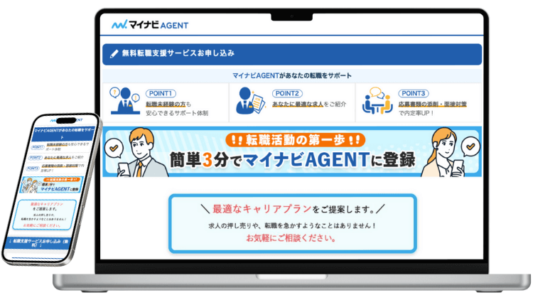 マイナビエージェントのサービスイメージ