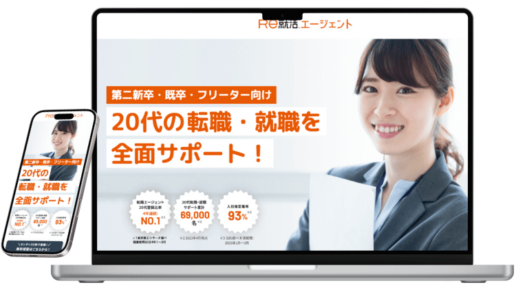Re就活エージェントのサービスイメージ