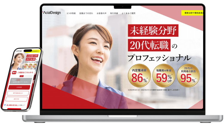 アーシャルデザイン(AcialDesign)のサービスイメージ
