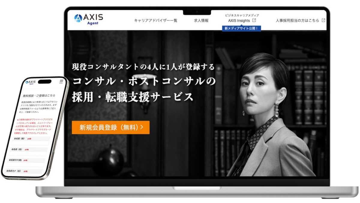 AXISAgent（アクシスエージェント）のサービスイメージ