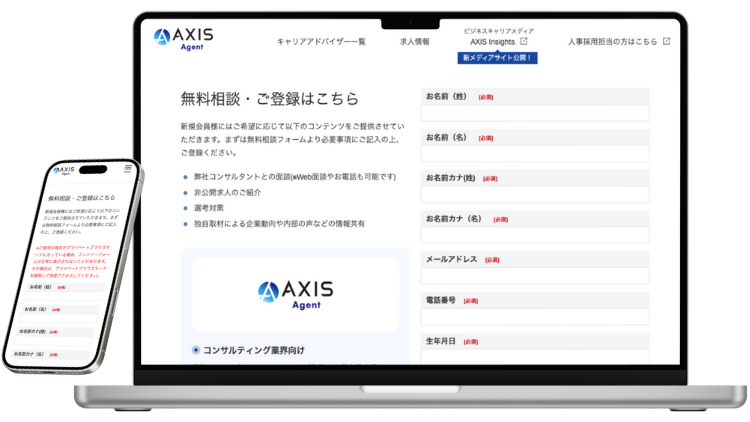 AXISAgent（アクシスエージェント）のサービスイメージ