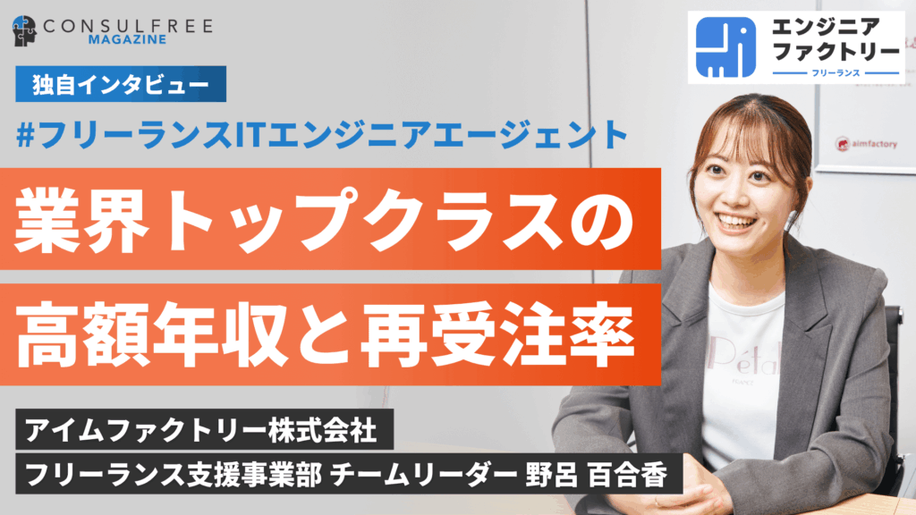 【独自取材】エンジニアファクトリーの評判と口コミの実態を運営者に直撃インタビュー