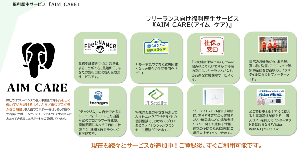 エンジニアファクトリーの福利厚生サービス