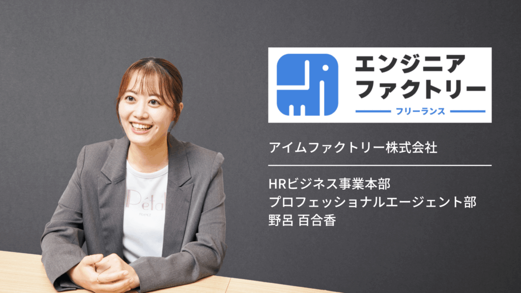 エンジニアファクトリーインタビュー（野呂 百合香）