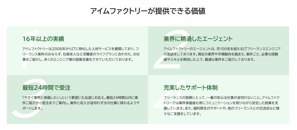 エンジニアファクトリーの特徴