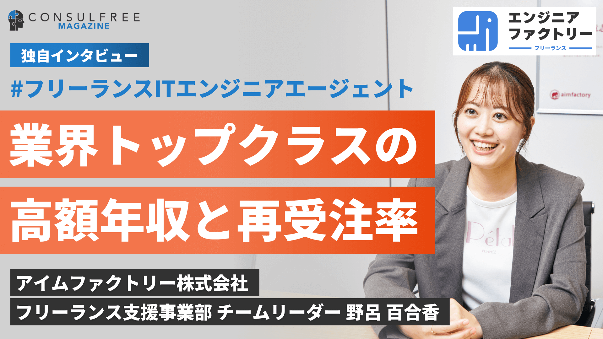【独自取材】エンジニアファクトリーの評判と口コミの実態を運営者に直撃インタビュー