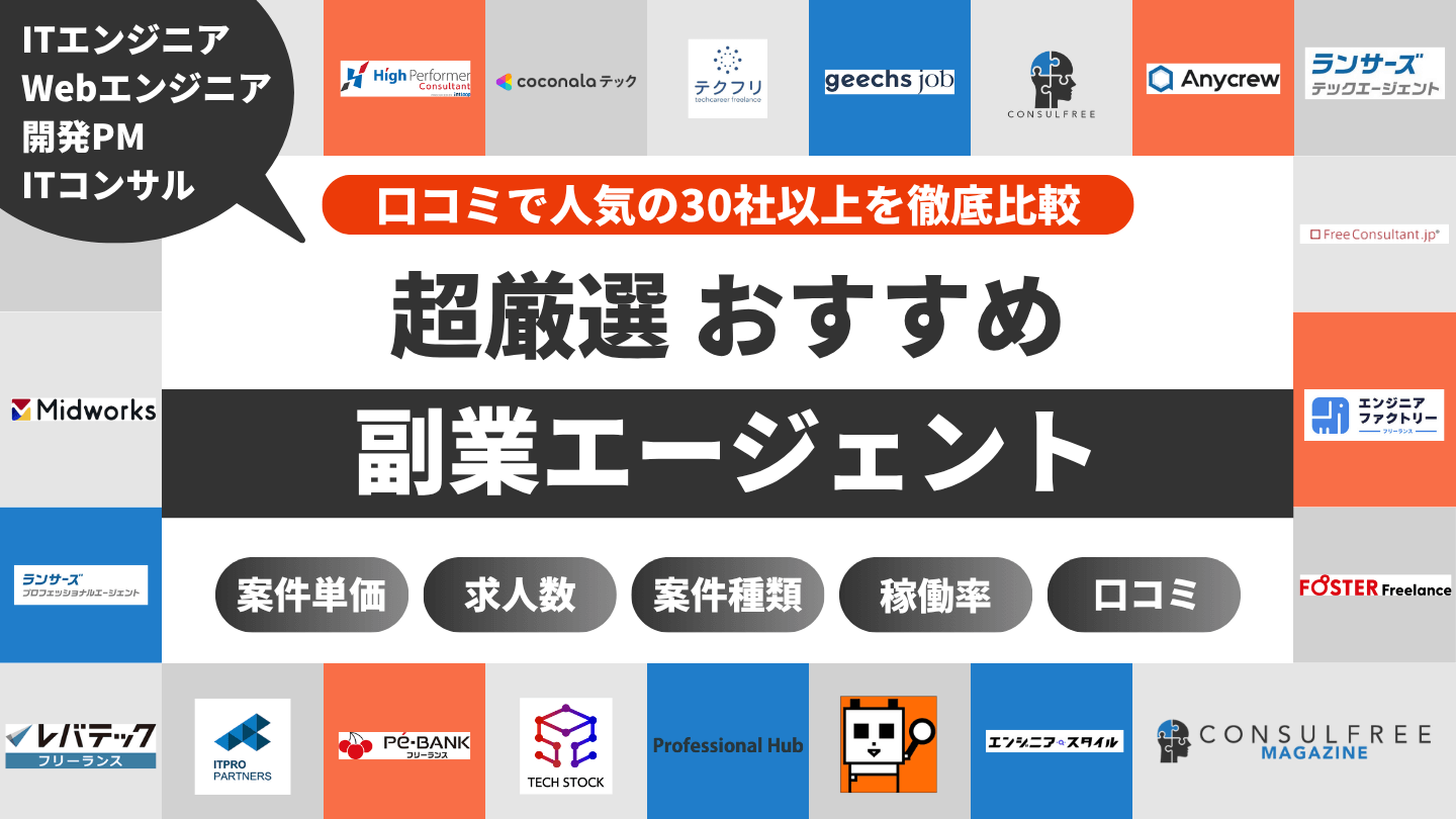 副業エージェントおすすめ15選徹底比較ランキング