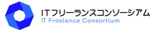 ITフリーランスコンソーシアムのロゴ