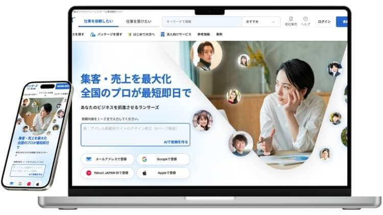 ランサーズサービスイメージ