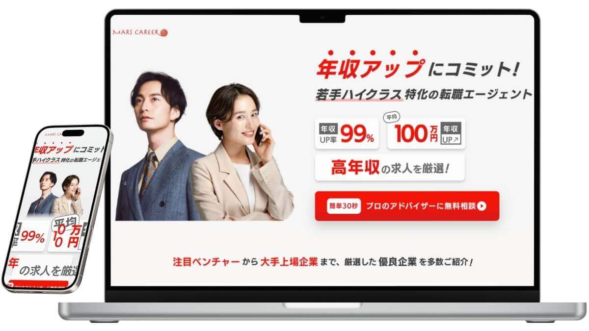 マーズキャリアのサービスイメージ