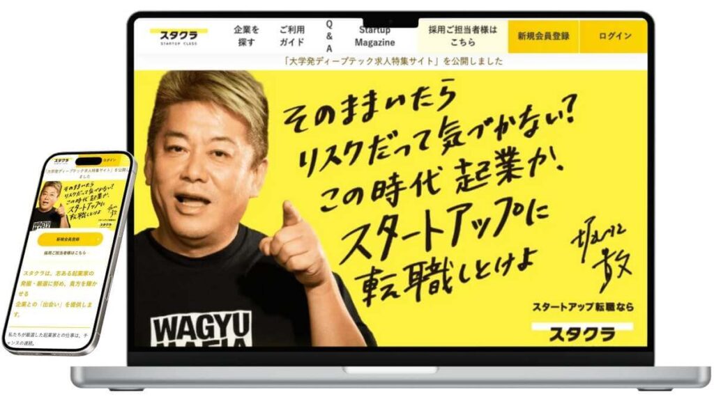 スタクラのサービスイメージ
