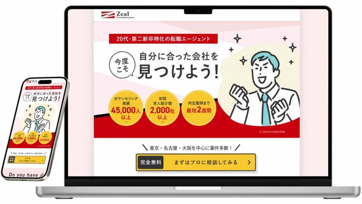 ジールエージェントのサービスイメージ