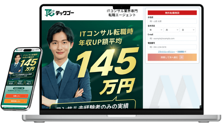 テックゴーのサービスイメージ