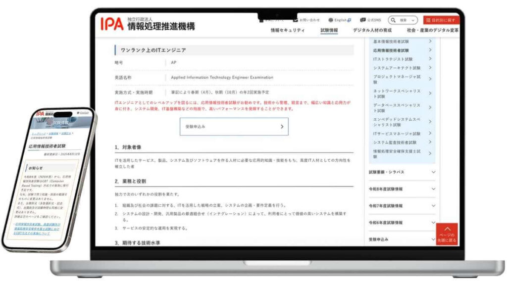応用情報技術者試験