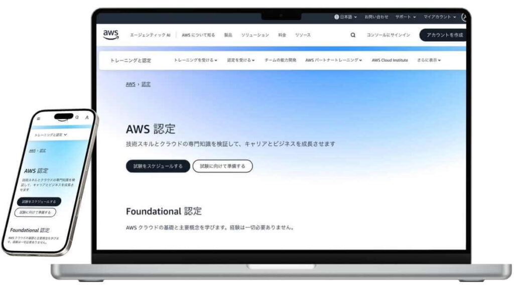 AWS認定のサービスイメージ